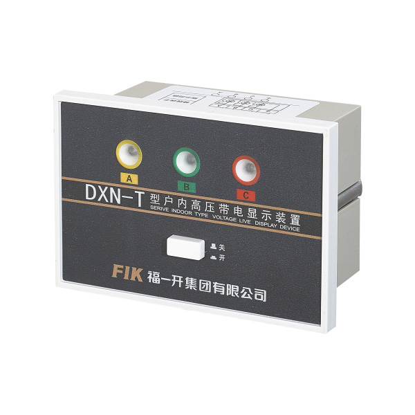 DXN-T戶內(nèi)高壓帶電顯示器(Ⅰ型) 或 GSN-T